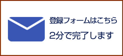 申し込みフォーム